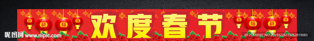 新年横幅