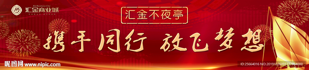 携手同行  放飞梦想