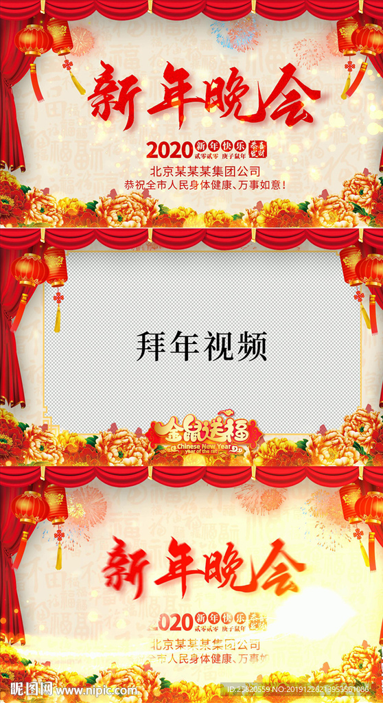 鼠年新年拜年边框AE模板