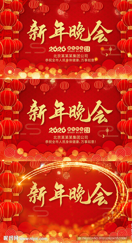 鼠年新年晚会开场片头模板
