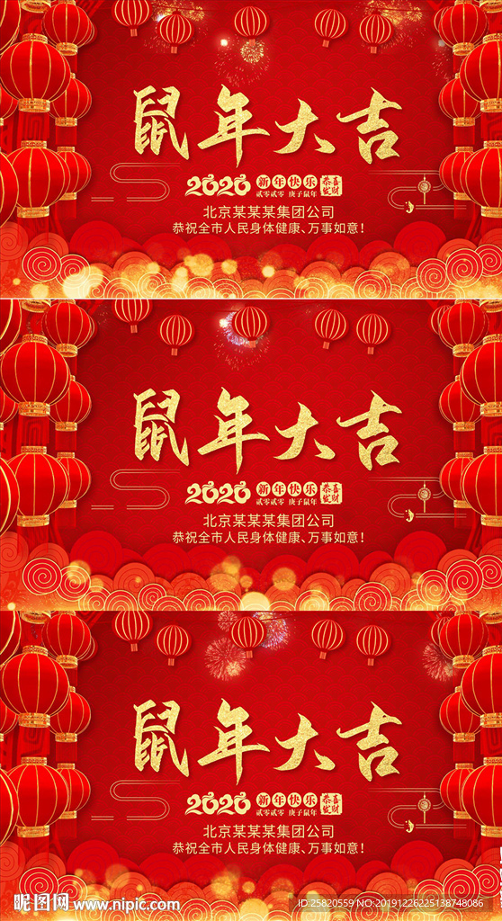 循环鼠年新年晚会led背景模板