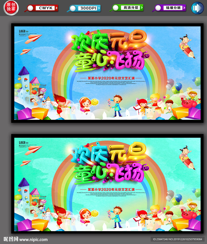 幼儿园元旦晚会