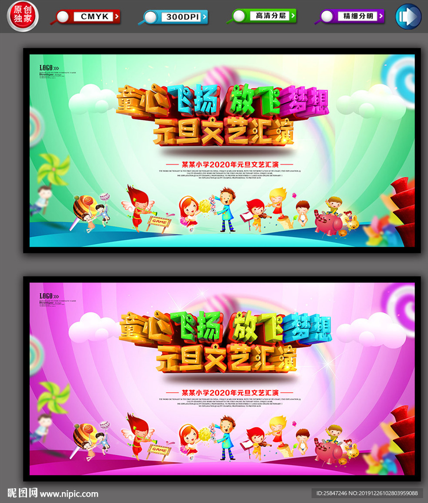 幼儿园元旦晚会