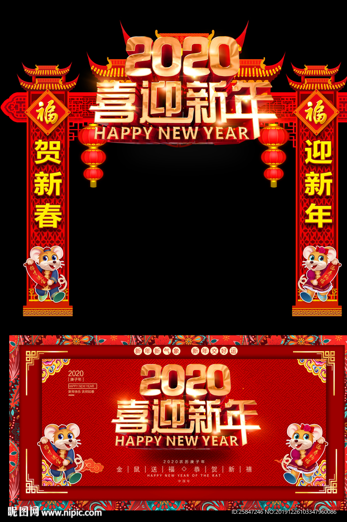 新年门头