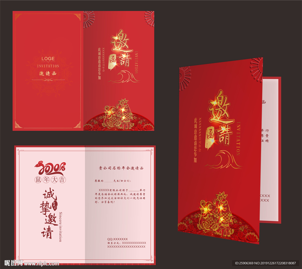 年终邀请函