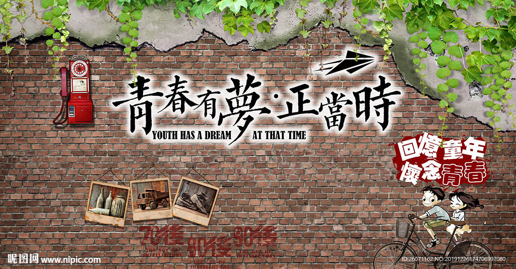 青春有梦正当时同学聚会背景墙