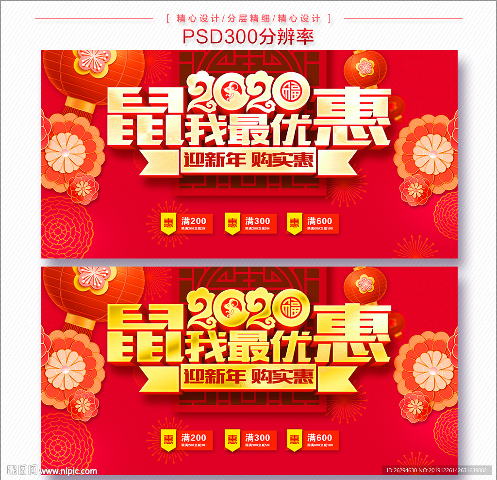2020新年促销