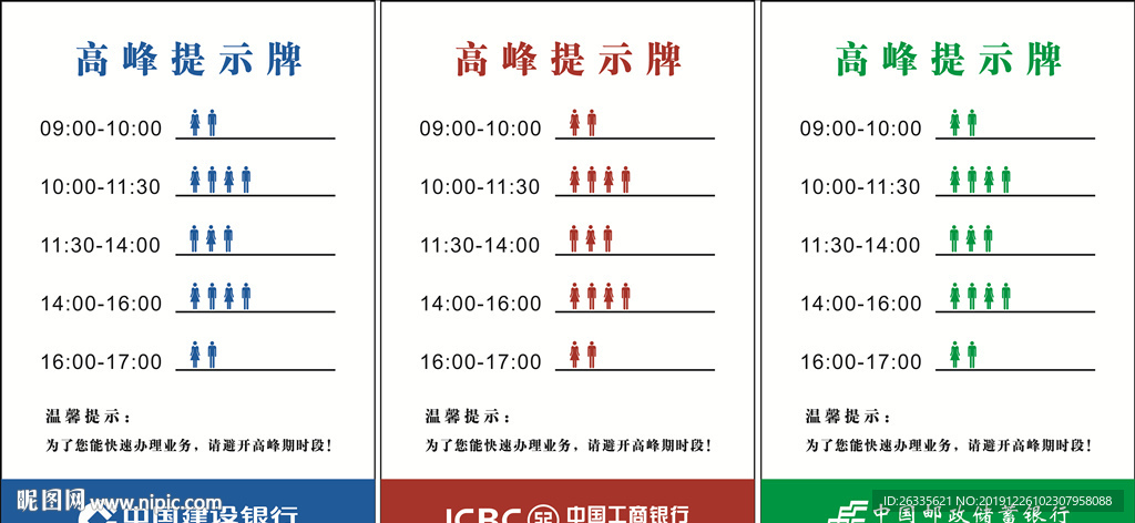 高峰提示牌 人的标志 建设银行