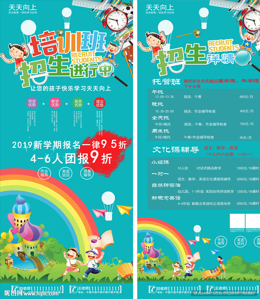 教育宣传单培训班辅导艺术班海报