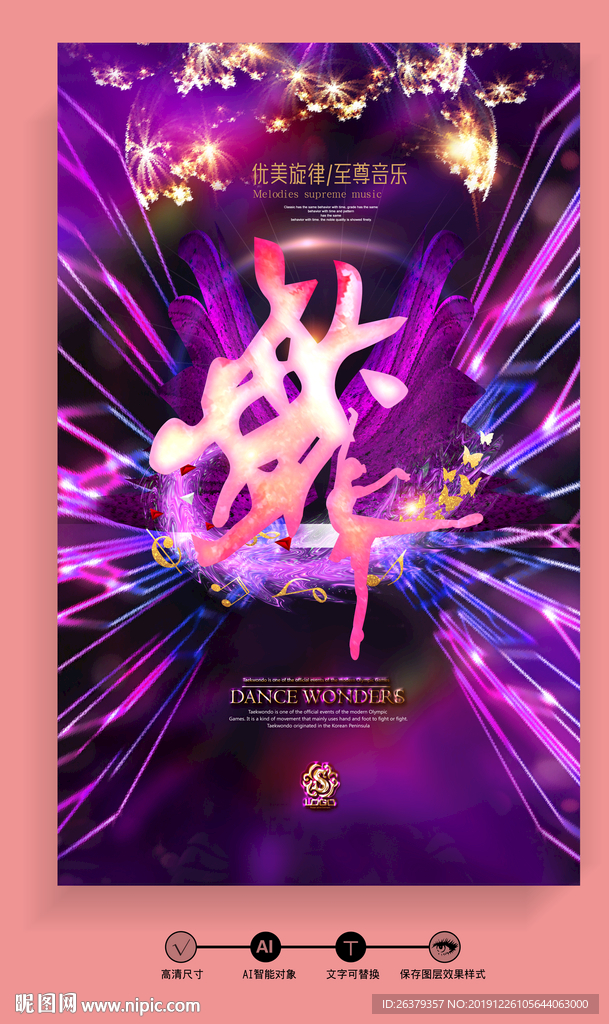 舞蹈