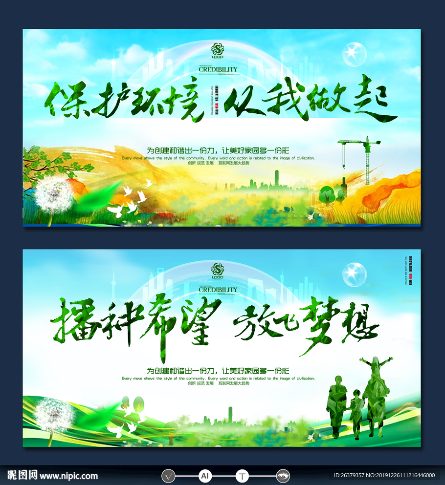 绿色城市海报