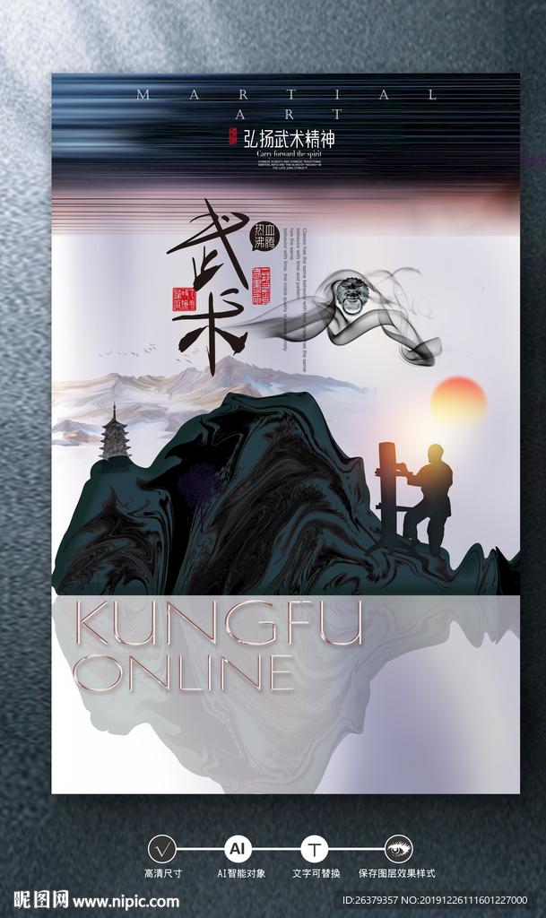 武术
