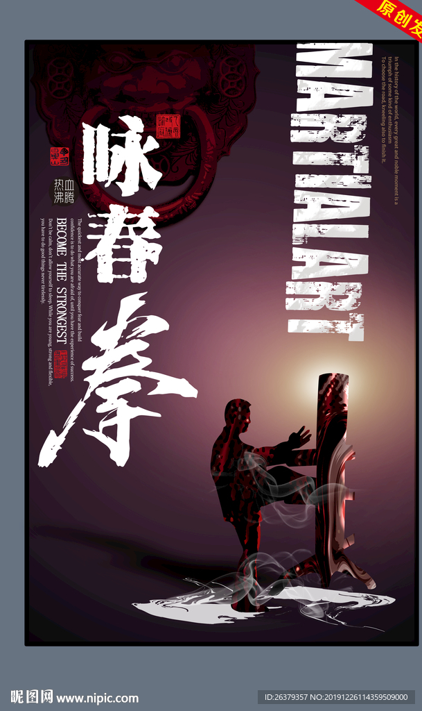 咏春