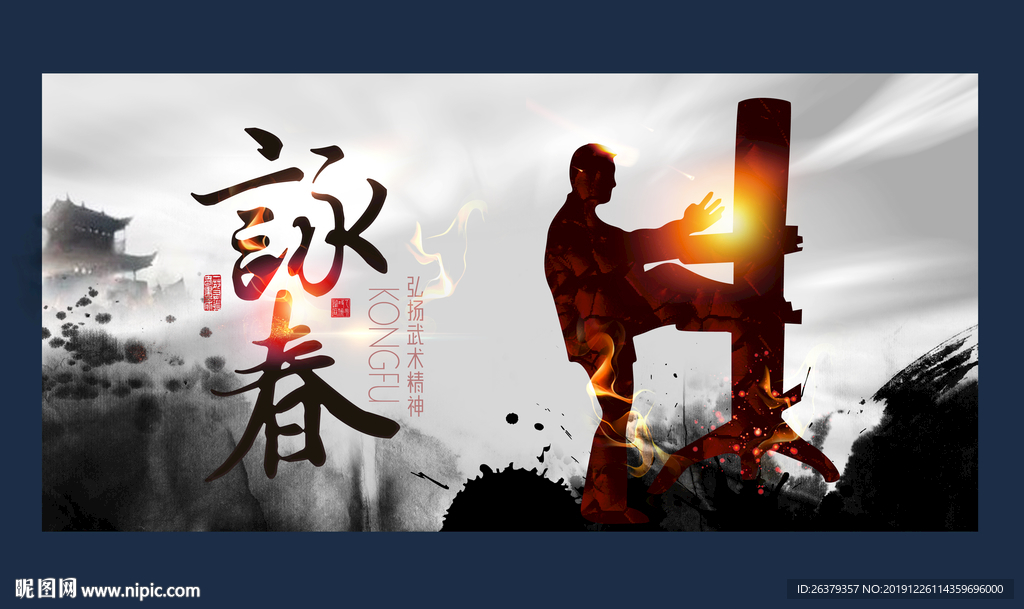 咏春