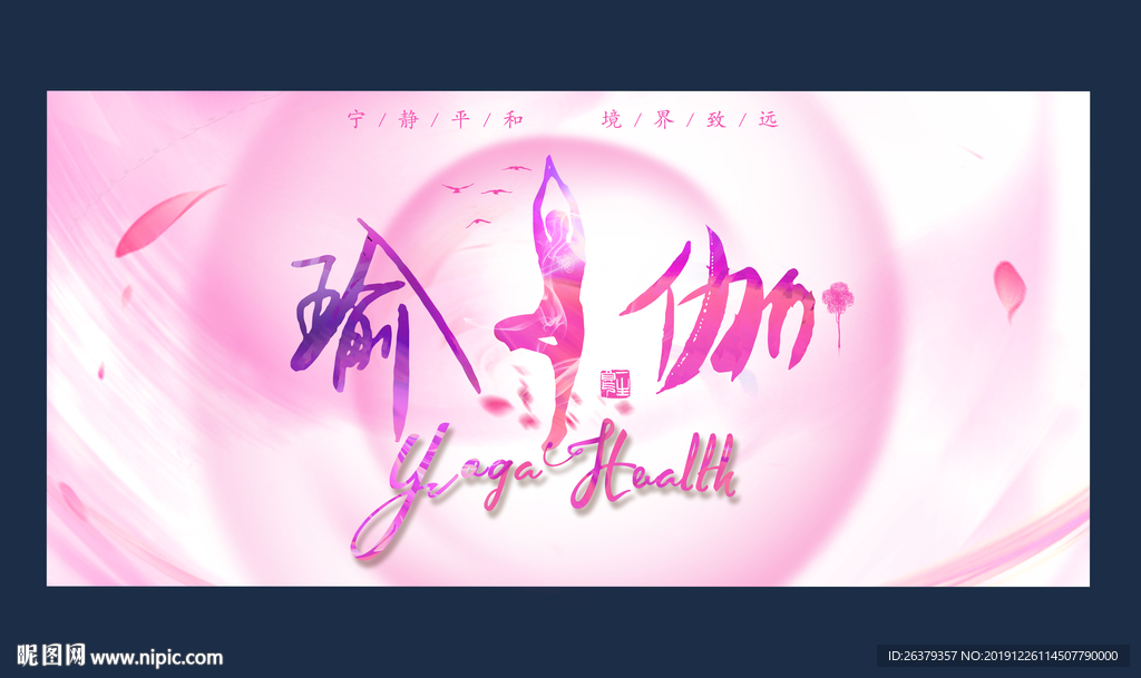 瑜伽
