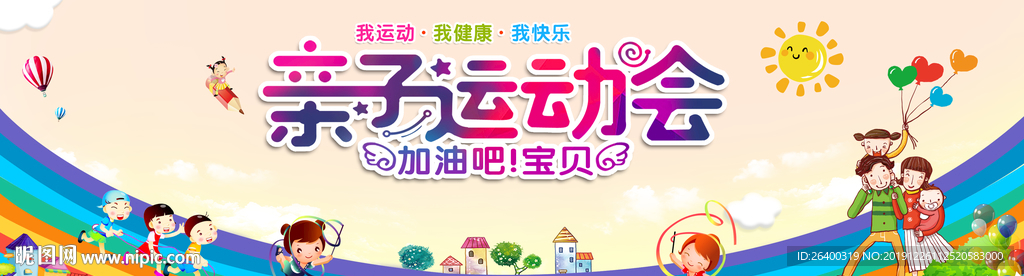 亲子运动会 运动会 幼儿园表演