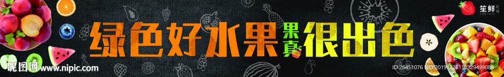 水果海报