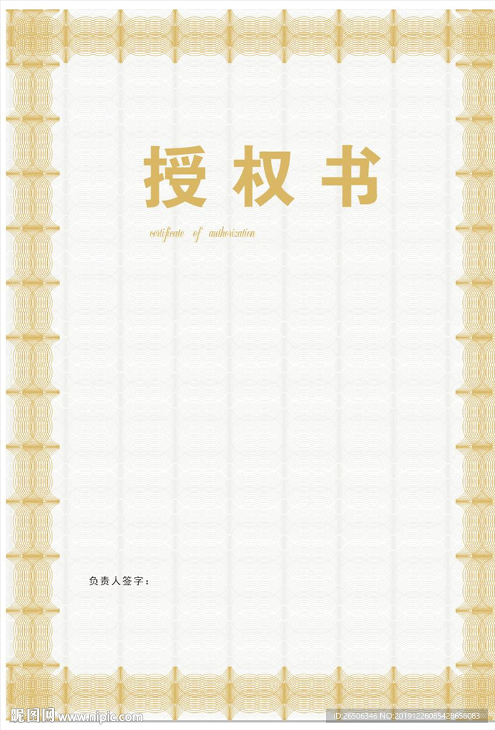 授权书