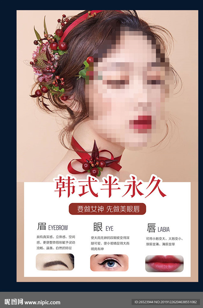 韩式半永久