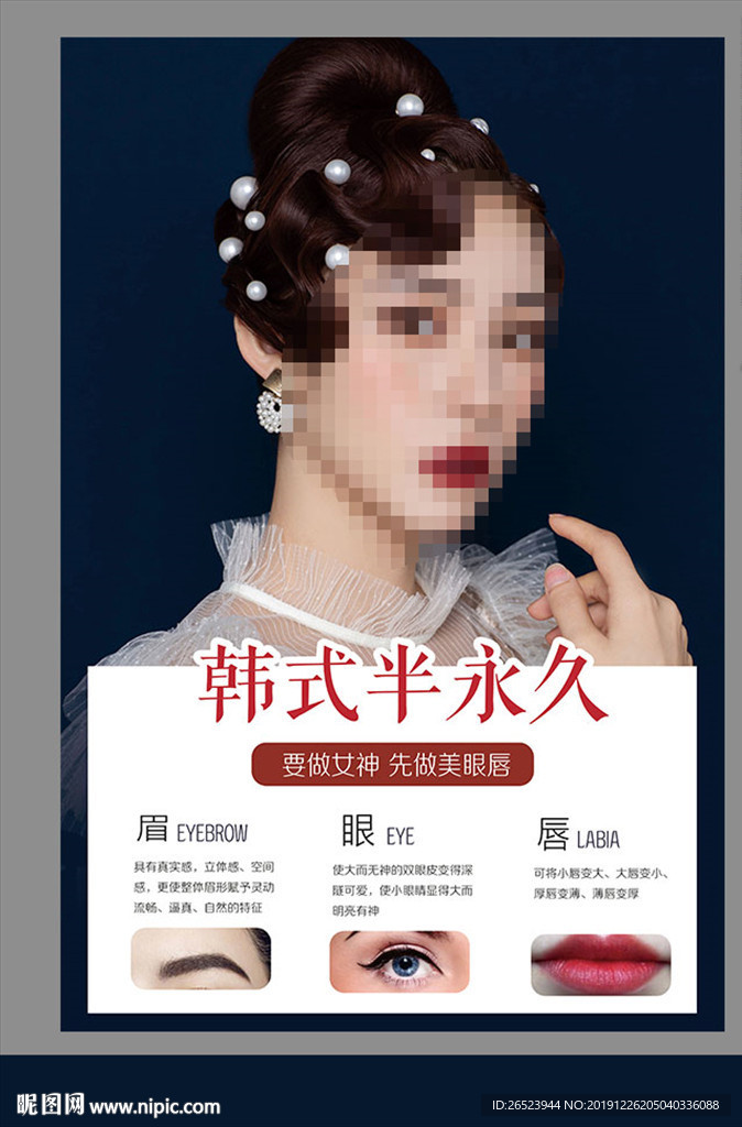 韩式半永久