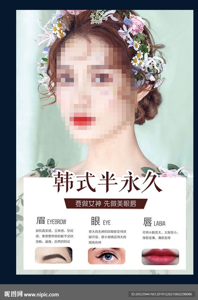 韩式半永久