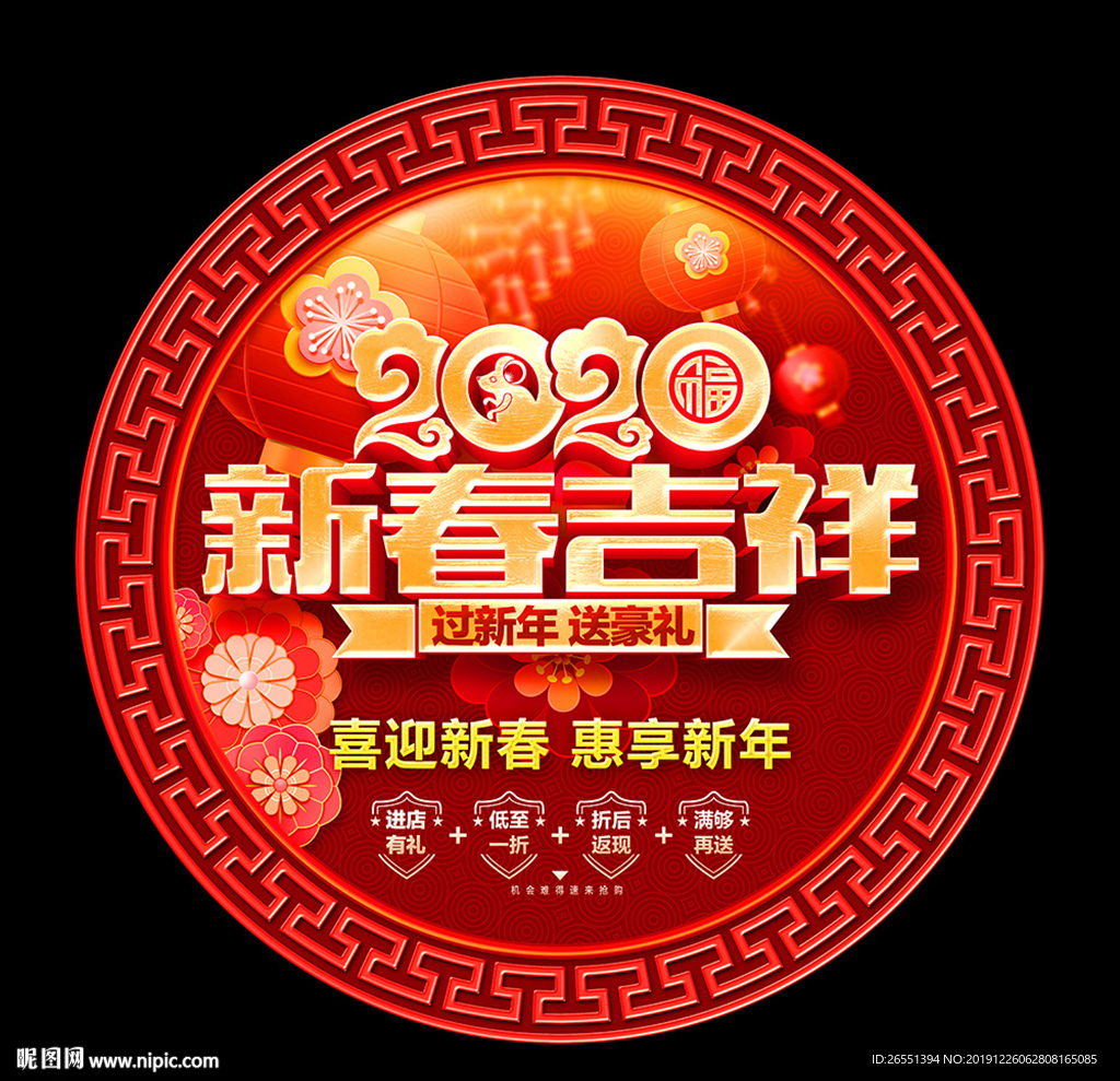新年地贴
