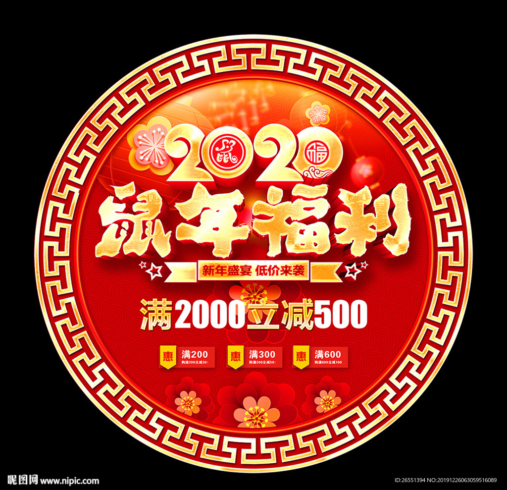 2020年促销