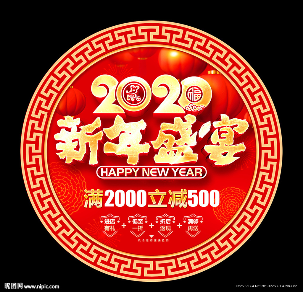 新年地贴