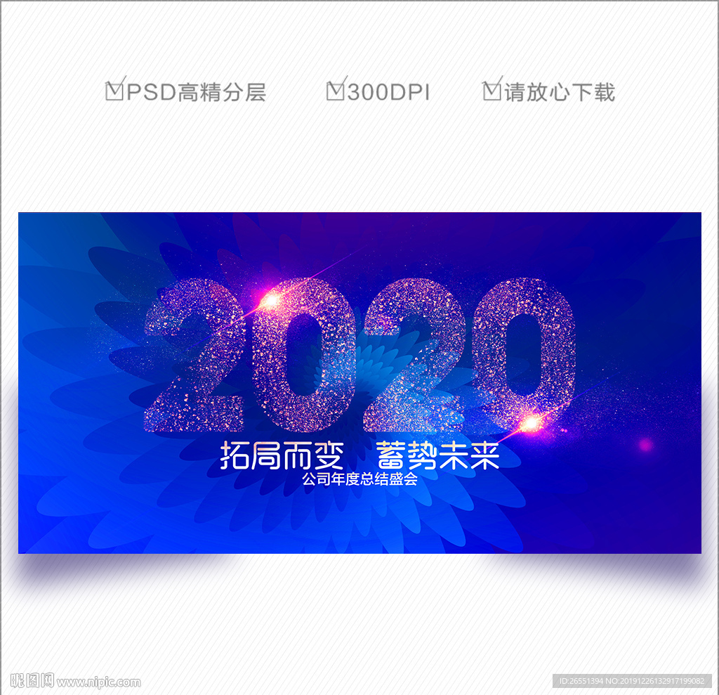 2020年会背景