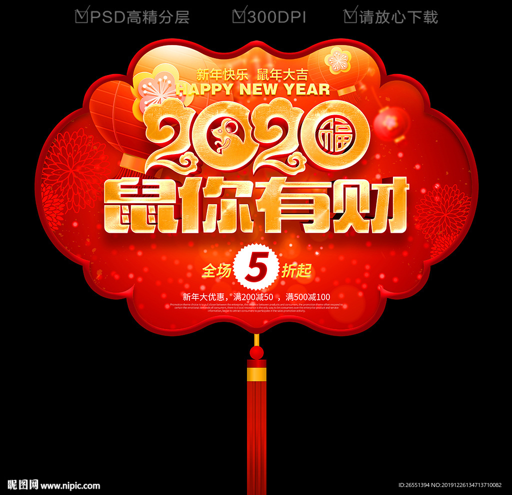 2020新年吊旗