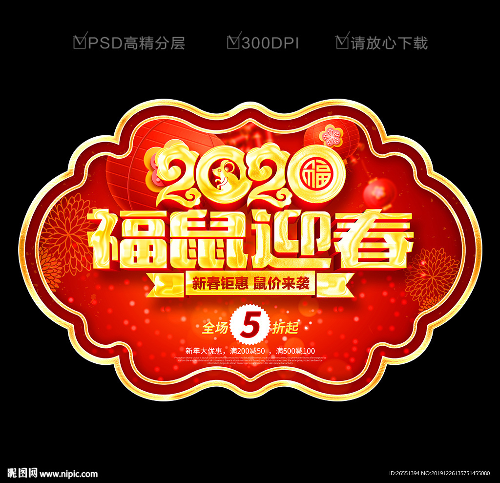 2020新年吊旗