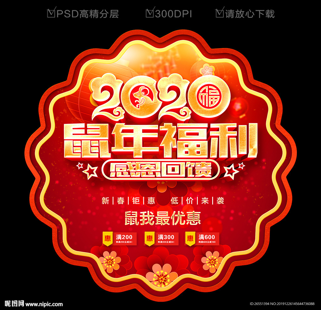 促销地贴 新年促销