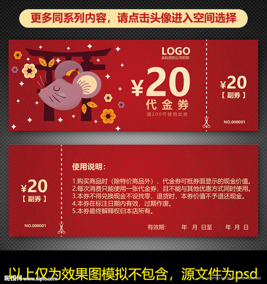 鼠年代金券