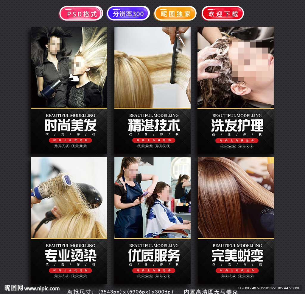 理发海报