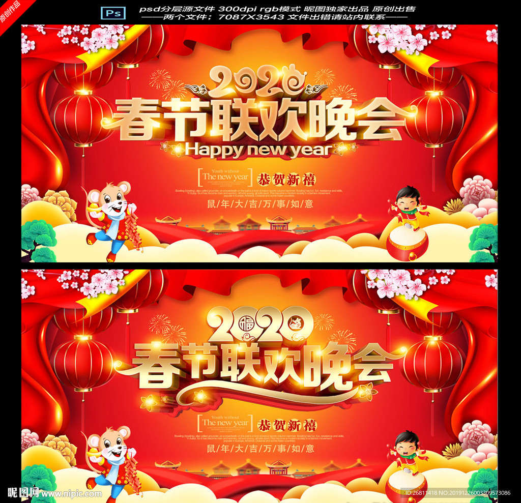 2020春晚