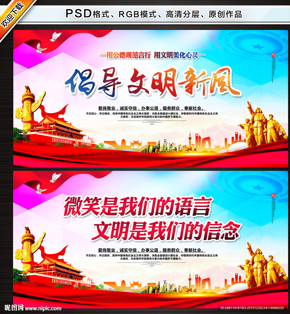 文明宣传标语