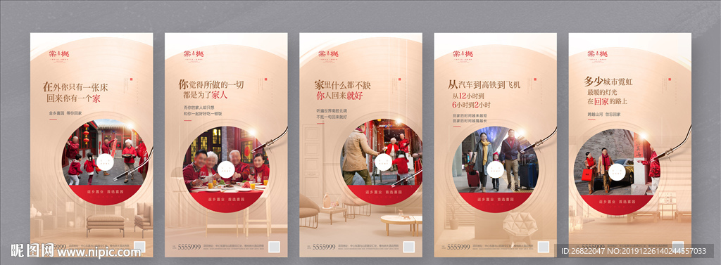 返乡置业