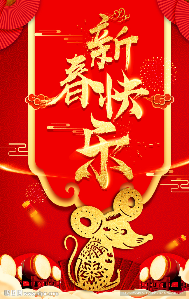 新春快乐