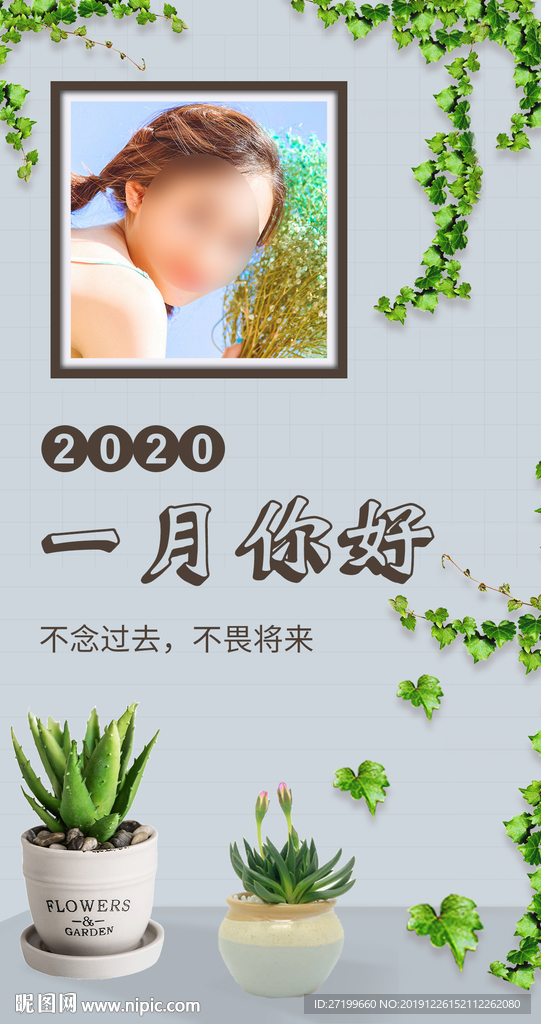 一月你好