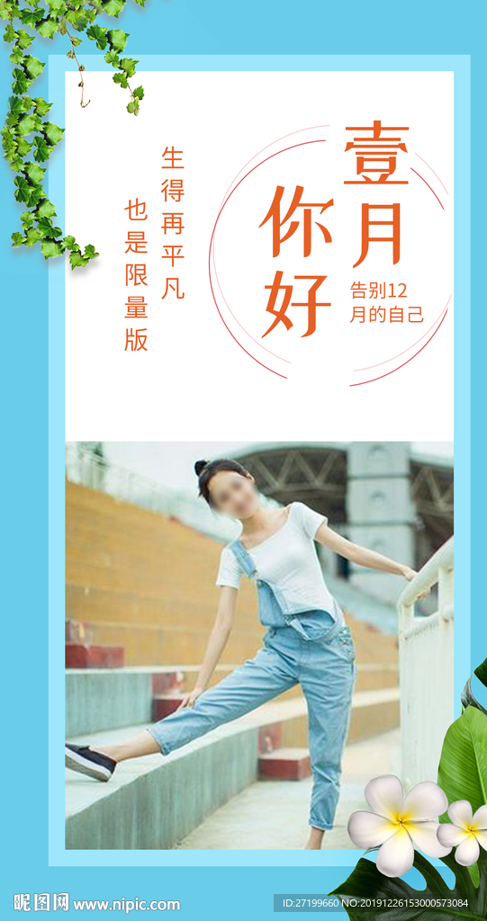 一月你好