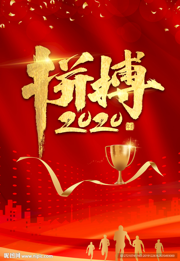 奋发拼搏 奋发 拼搏 企业