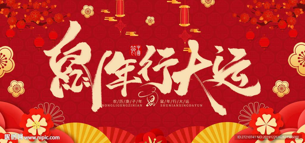 2020 2020鼠年