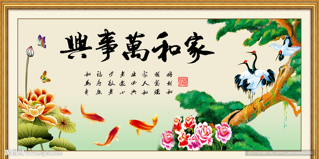 家和万事兴
