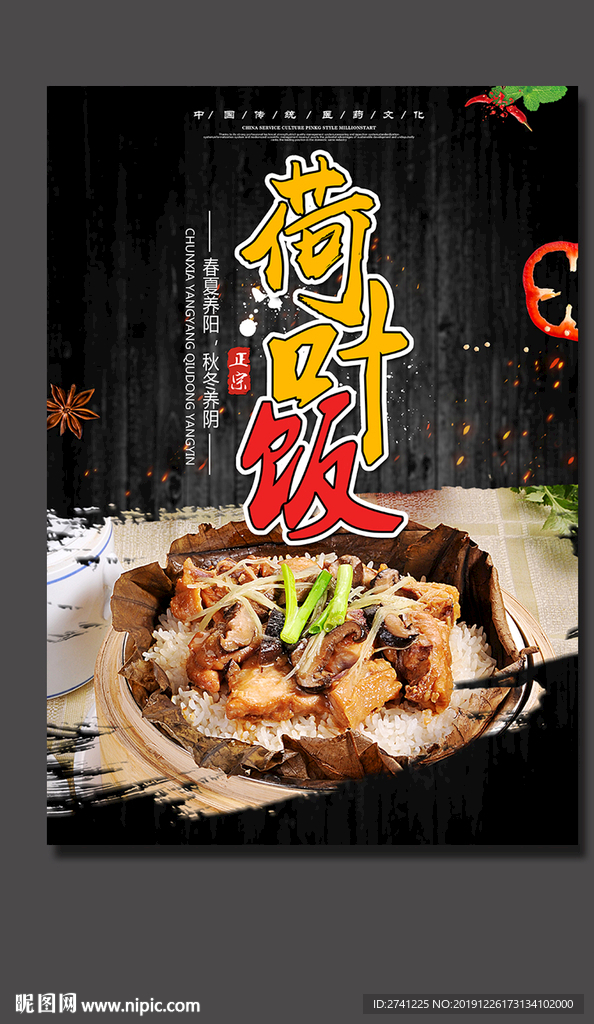 荷叶饭