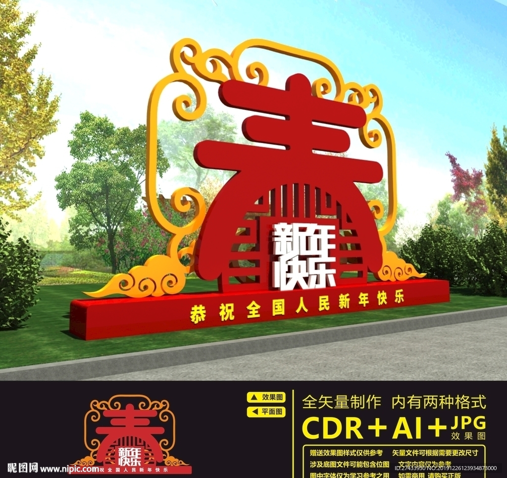 鼠年美陈