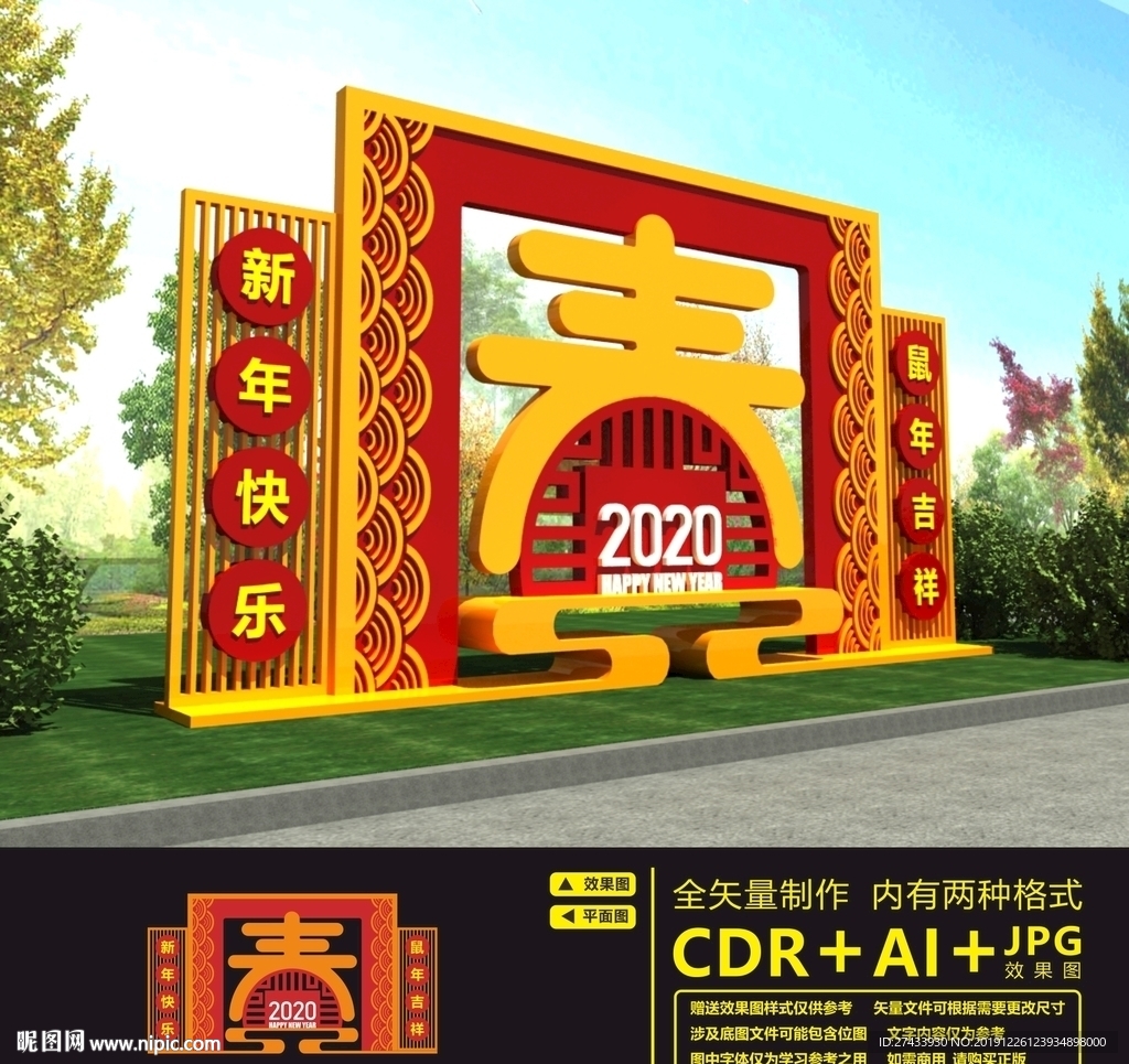 鼠年美陈