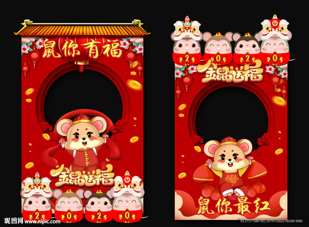 新年拍照框