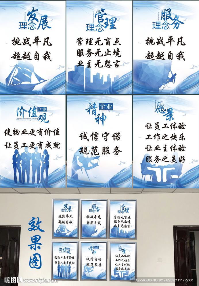 企业文化室内展板