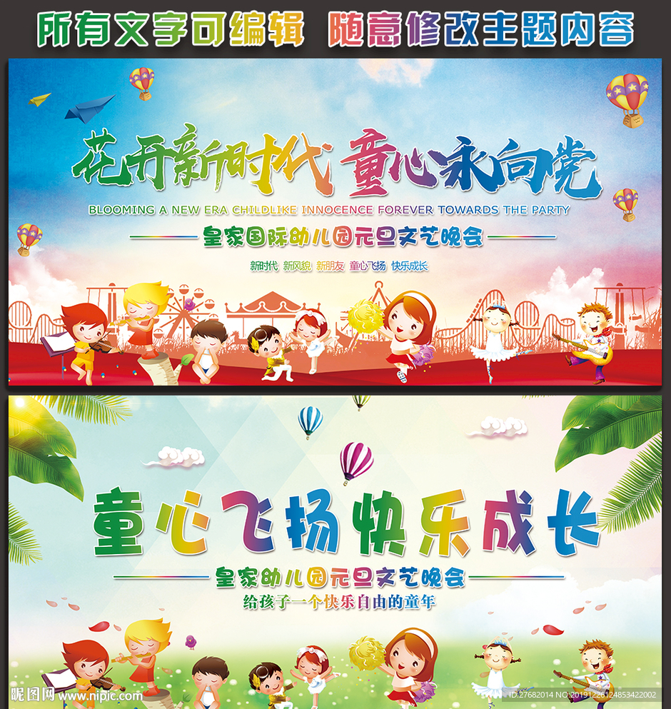庆元旦迎新年