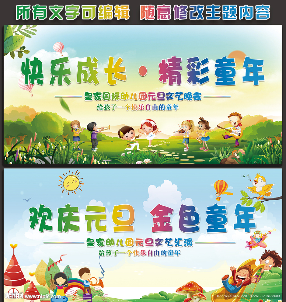 幼儿园庆元旦迎新春晚会